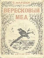 Вересковый мед артикул 3786c.