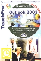 Мультимедийный самоучитель на CD-ROM Microsoft Outlook 2003 (+ CD-ROM) артикул 3577c.