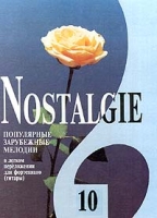 Nostalgie Популярные зарубежные мелодии в легком переложении для фортепиано (гитары) Выпуск 10 артикул 3623c.