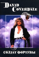 David Coverdale Солдат Фортуны Том 6 артикул 3628c.