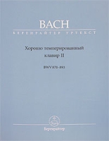 Bach Хорошо темперированный клавир II BWV 870-893 артикул 3631c.