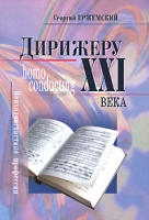 Дирижеру ХХI века Психолингвистика профессии артикул 3636c.