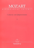 Вольфганг Амадей Моцарт Сонаты для фортепиано Том 1 артикул 3647c.