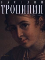Василий Тропинин артикул 3666c.