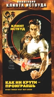 Как ни крути - проиграешь артикул 3743c.
