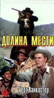 Долина мести артикул 3751c.