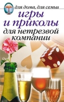Игры и приколы для нетрезвой компании Для дома, для семьи артикул 3771c.
