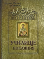 Училище покаяния артикул 3784c.