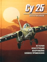 Штурмовик Су-25 артикул 3665c.