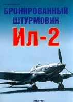 Бронированный штурмовик Ил-2 артикул 3670c.