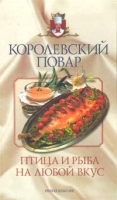 Птица и рыба на любой вкус артикул 3714c.