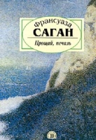 Прощай, печаль артикул 3752c.
